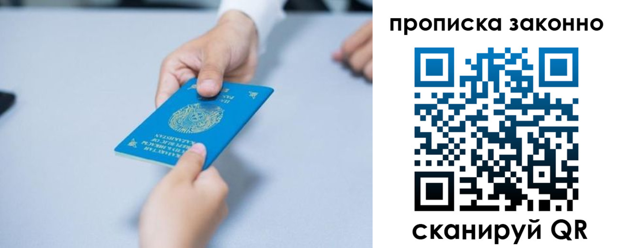прописка законно в Новотроицке