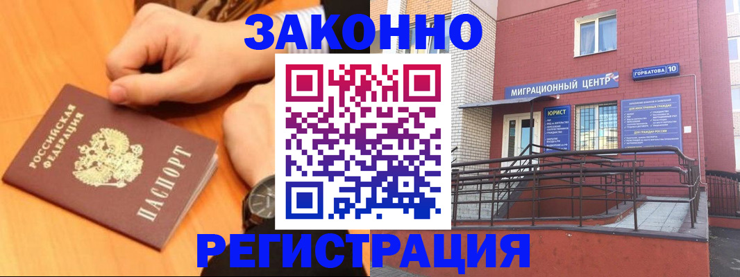 прописка в Новотроицке