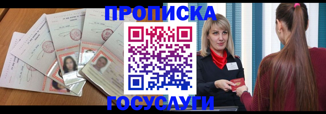 прописка для кредита в Новотроицке