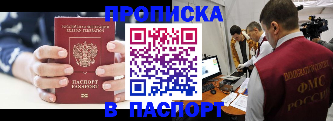 прописка в квартире в Новотроицке